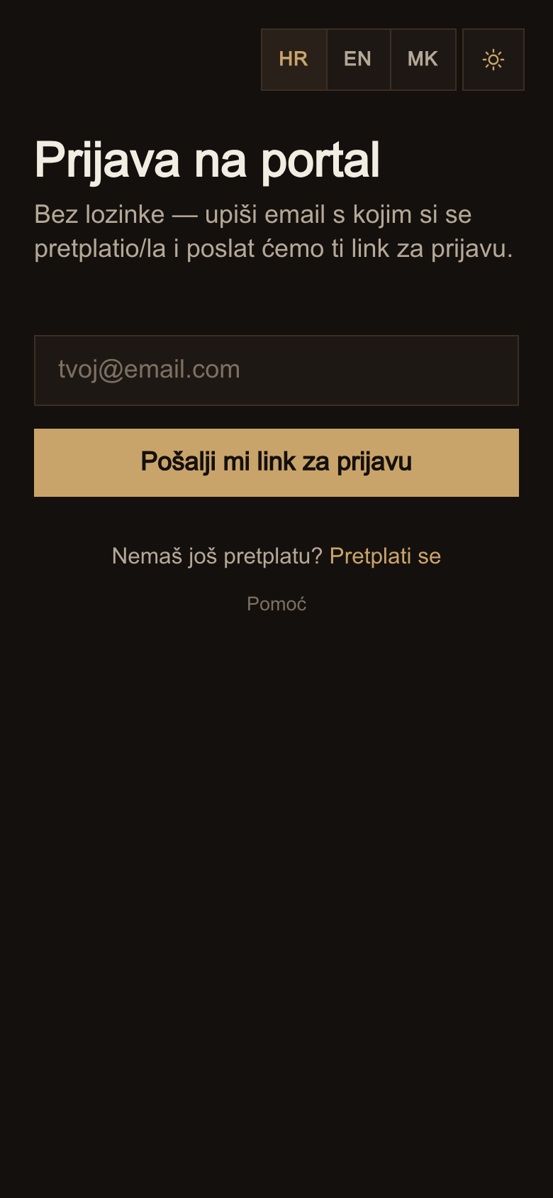 Страницата за најава